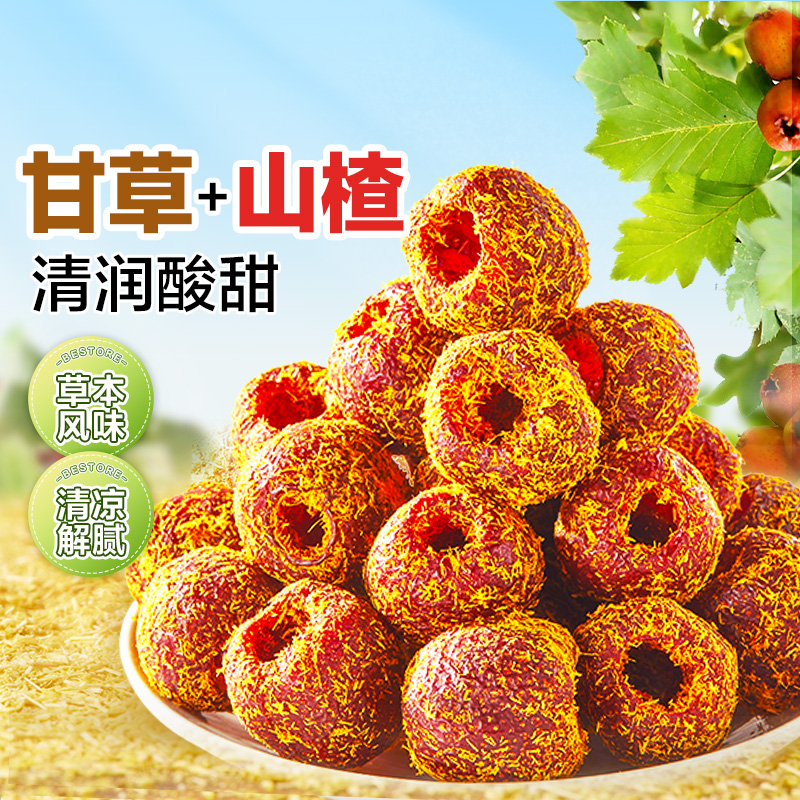 良品铺子|【爆款满减】甘草空心山楂120g（单拍不发）