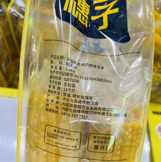【超值傻小胖/早安系列有机玉米】常温存放。来自内蒙古/黑龙江大草原的甜糯玉米，昼夜温差造就了口感纯净天空下，孕育出的玉米中的香，甜，糯。每一粒都能代表它的品质 商品图11