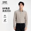 【含莫代尔】圣得西男DP免烫易打理衬衫2025秋季新款商务通勤长袖 商品缩略图0