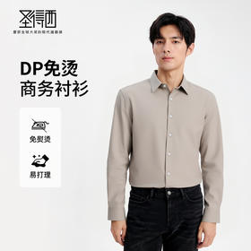【含莫代尔】圣得西男DP免烫易打理衬衫2025秋季新款商务通勤长袖