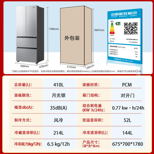 海尔智家出品统帅 法式多门410升一级能效双变频节能零嵌入式家用大容量双循环风冷无霜四门电冰箱LF4-430WS9U1 商品图6