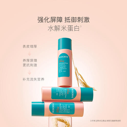 贝德美青少年毛孔净化控油水110ml 商品图2