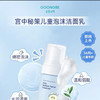 宫中秘策儿童洁面泡泡 商品缩略图0