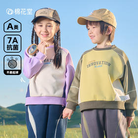 【7A抗菌】棉花堂童趣柔软针织圆领卫衣 FA52110