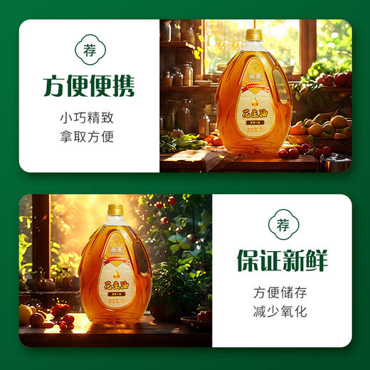 海天压榨一级花生油5L水滴壶 商品图3