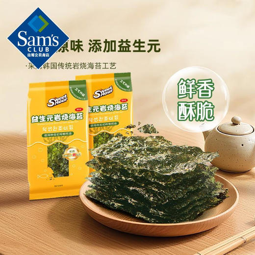 Member's Mark 益生元岩烧海苔（原味） 7.5g*20袋【7天内发货】 商品图1