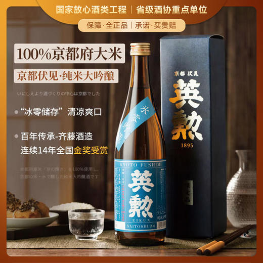 【日本原瓶进口清酒】清酒英熏水零贮藏纯米大吟酿清酒礼盒装13%vol 商品图0