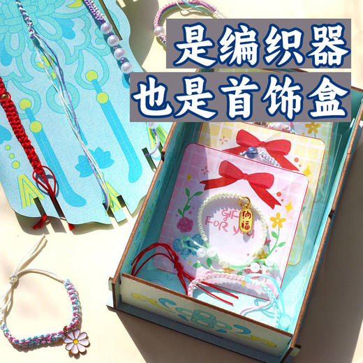 玩具先生非遗手绳古法编织机手工diy非遗手链串珠材料包套装儿童玩具 商品图1