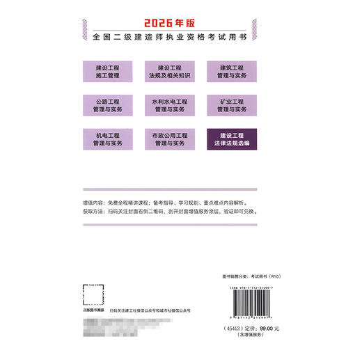 2026版二级建造师建设工程法律法规选编 商品图1
