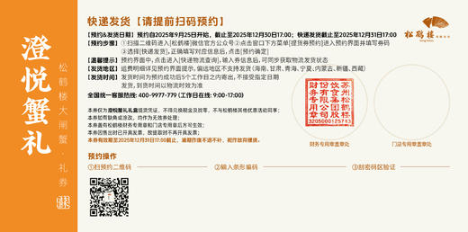 松鹤楼大闸蟹-澄悦蟹礼 商品图1