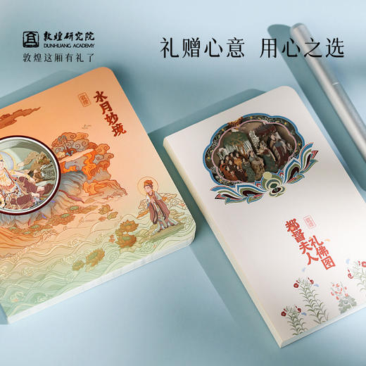 敦煌研究院【 敦煌3D立体笔记本 】博物馆文创笔记本3d立体镂空笔记本记事本办公室记事本学生笔记本小巧便携本子 商品图4