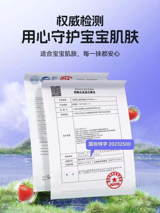 飞虎牌 Esschan 倍护亲肤儿童防晒乳 35g 商品图4