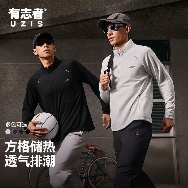 有志者UZIS立领运动上衣男秋冬保暖速干休闲跑步健身无限加绒长袖