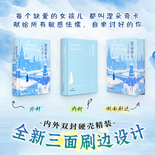 涅朵奇卡：一个女人的一生（WX） 商品图3
