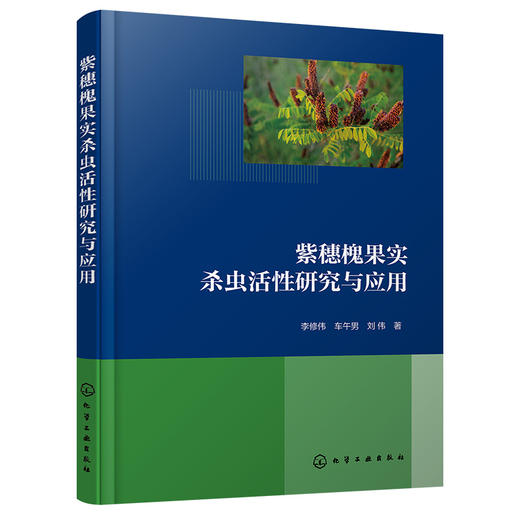 紫穗槐果实杀虫活性研究与应用 商品图1