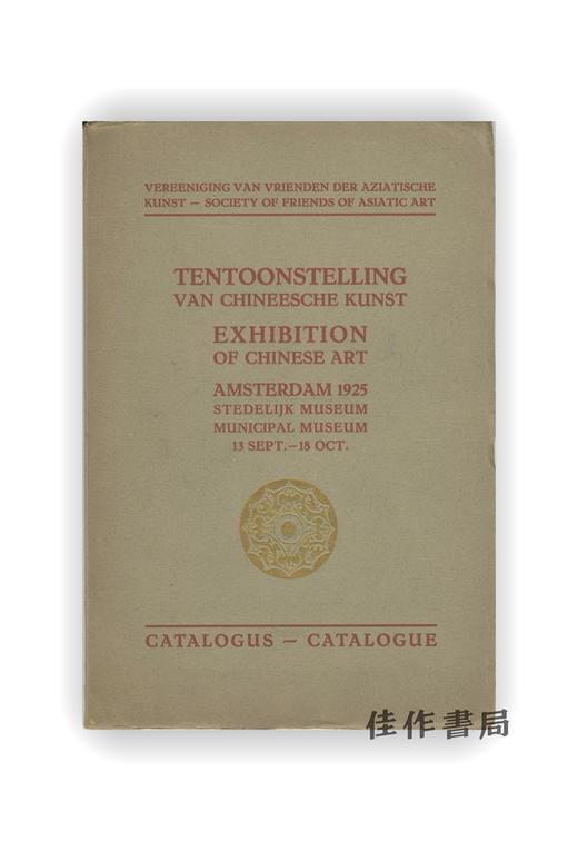 【绝版旧书】Tentoonstelling Van Chineesche Kunst | Exhibition of Chinese Art | 中国艺术展览 商品图0