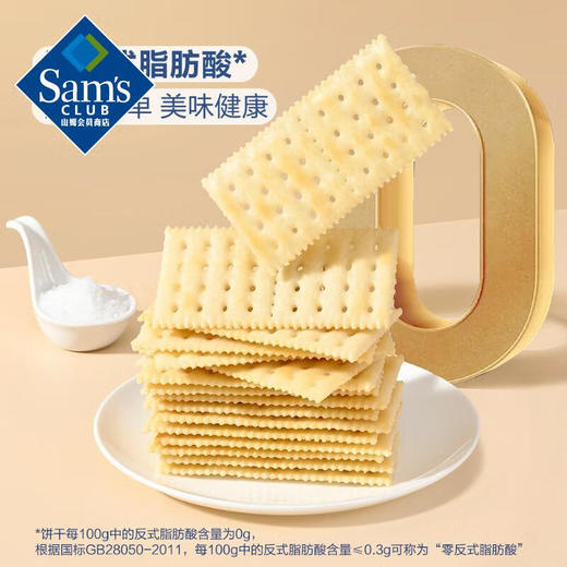Member's Mark 海盐苏打饼干 1.5kg*1袋【7天内发货】 商品图2