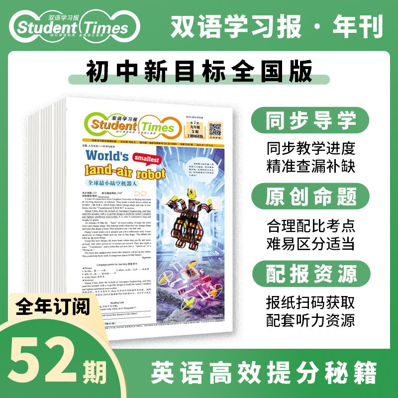双语学习报初中2025-2026年学期全年订阅 月月发