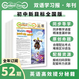 双语学习报初中2025-2026年学期全年订阅 月月发