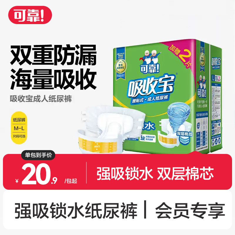 【吸收宝强吸锁水纸尿裤 单包】加赠2片  腰贴式成人纸尿裤M/L/XL