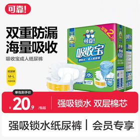 【吸收宝强吸锁水纸尿裤 单包】加赠2片  腰贴式成人纸尿裤M/L/XL