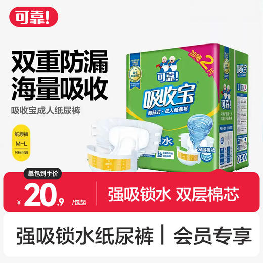 【吸收宝强吸锁水纸尿裤 单包】加赠2片  腰贴式成人纸尿裤M/L/XL 商品图0