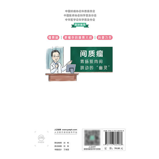 间质瘤：胃肠肌肉间跳动的“幽灵” 商品图2