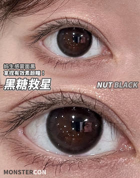 半年抛 monstercon黑糖救星14.2