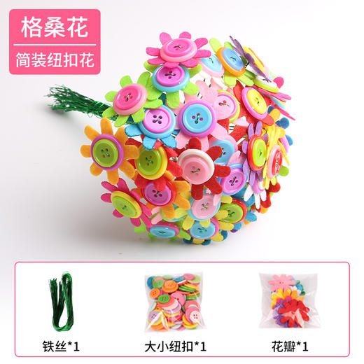 【教师节好礼！DIY纽扣花】教师节礼物儿童益智手工diy制作材料包全套幼儿园不织布纽扣花束。rb 商品图8
