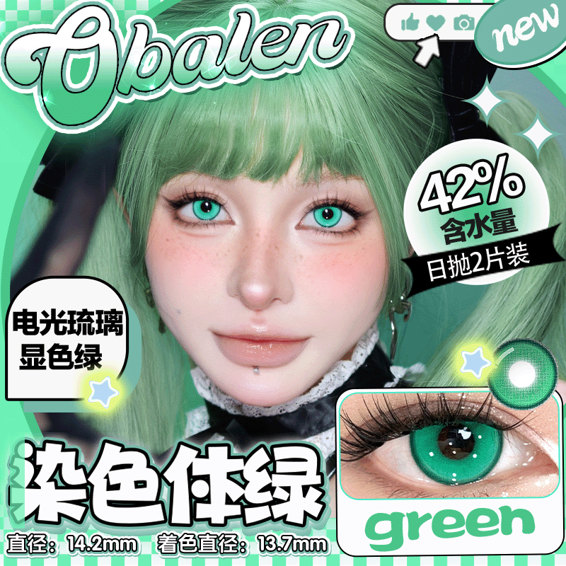 【染色体绿】14.2大直径日抛美瞳两片装