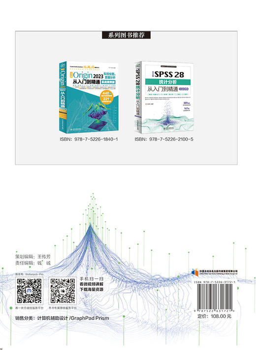中文版GraphPad Prism 10 科技绘图与数据分析从入门到精通（实战案例版） 商品图2