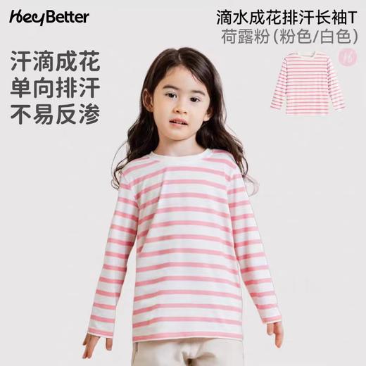 (包邮)HeyBetter儿童滴水成花排汗天丝长袖T（三种颜色） 商品图2