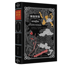 《薄伽梵歌》限量特装版