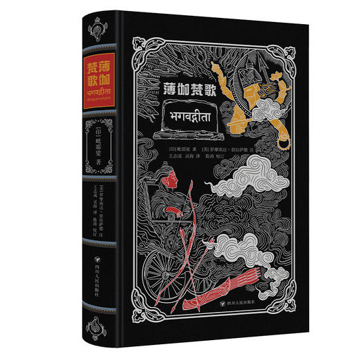 《薄伽梵歌》限量特装版 商品图0