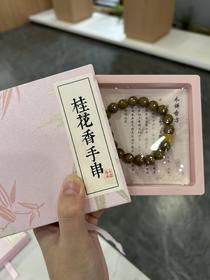 桂花香手串1.0