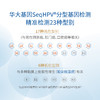 【社群专享】HPV分型基因检测23型套装版（女性/男性）（建议1个月内送检） 商品缩略图1