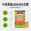 【品牌直供】Nature Made天维美 叶黄素酯&DHA夹心软糖120g(30粒）【效期2026-09】 商品缩略图4
