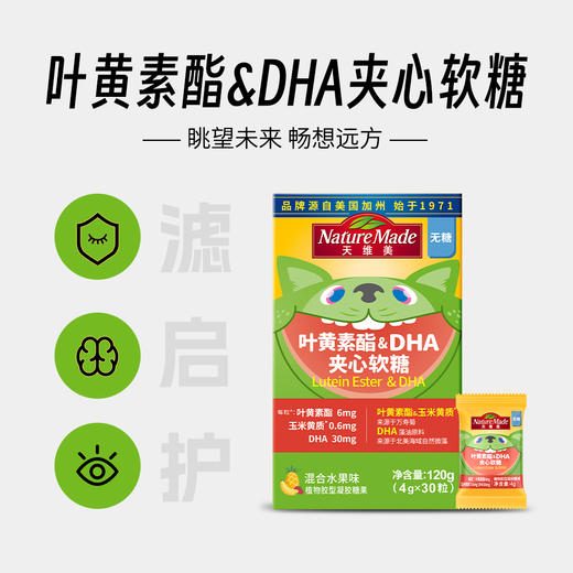 【品牌直供】Nature Made天维美 叶黄素酯&DHA夹心软糖120g(30粒）【效期2026-09】 商品图4