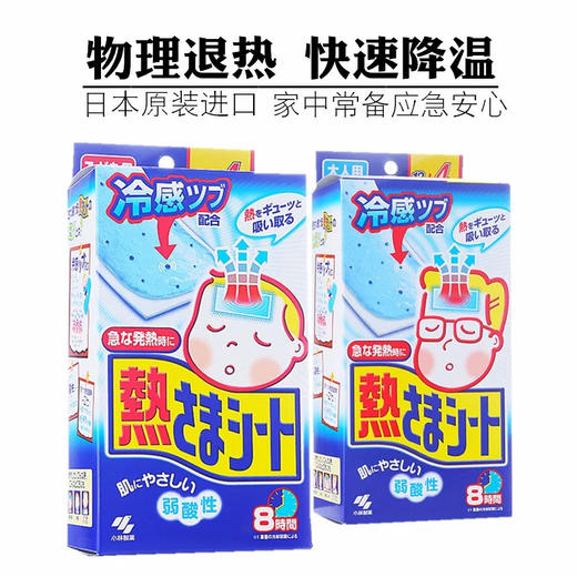 【2盒】小林制药退热贴 商品图0