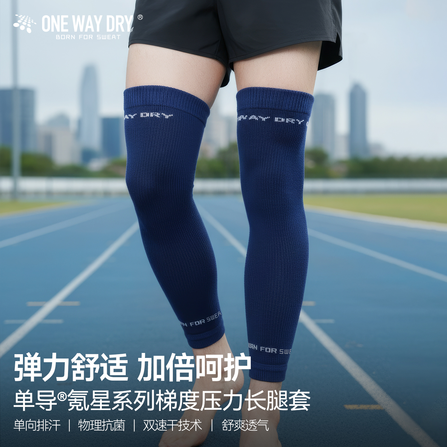 单导运动护腿长款护膝袜套跑步跳绳健身篮球护小腿训练防护袜筒套