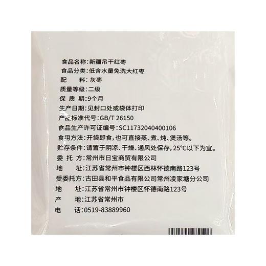 五合民时汇670g新疆吊干红枣 商品图1