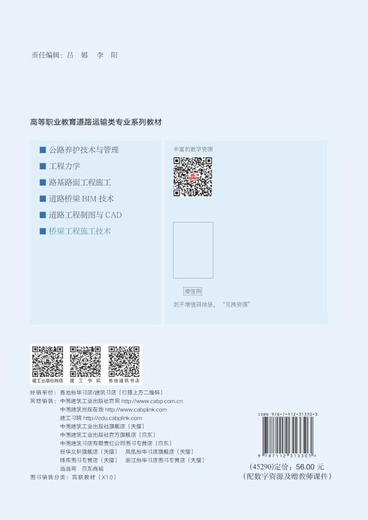 桥梁工程施工技术 商品图1