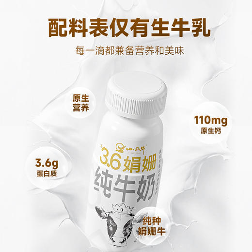 【光明&小西牛】雪域高原祁连山牧场全脂娟姗纯牛奶3.6g乳蛋白200g*10瓶 商品图1