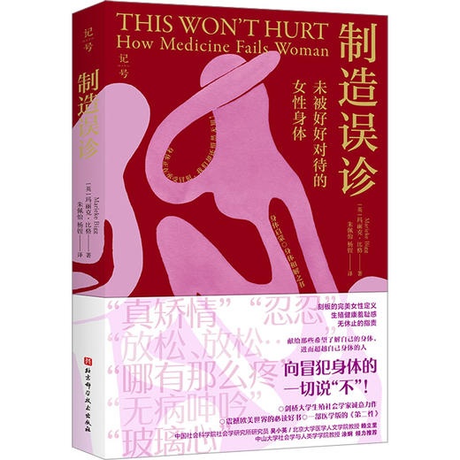制造误诊 未被好好对待的女性身体（WX） 商品图0