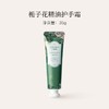 宝琪兰栀子花精油护手霜35g 商品缩略图0