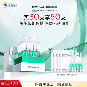 【商城活动】润百颜白纱布屏障修护次抛精华液 3.0版【ZY】