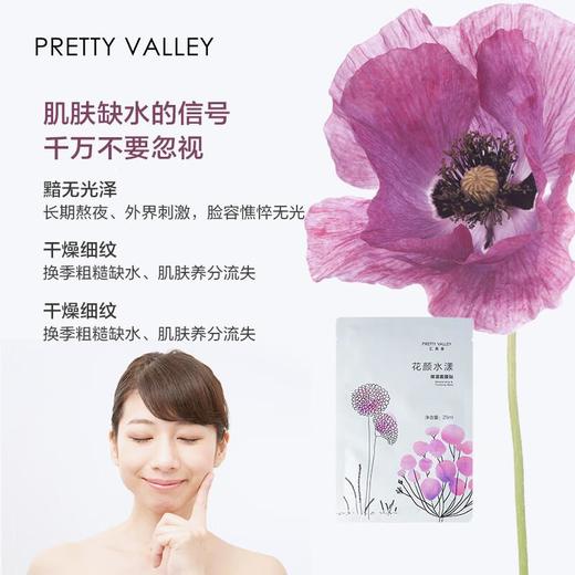 汇美舍花颜水漾保湿面膜贴/6片 商品图3