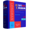 朗文当代高级英语辞典:英英·英汉双解:第7版 商品缩略图0