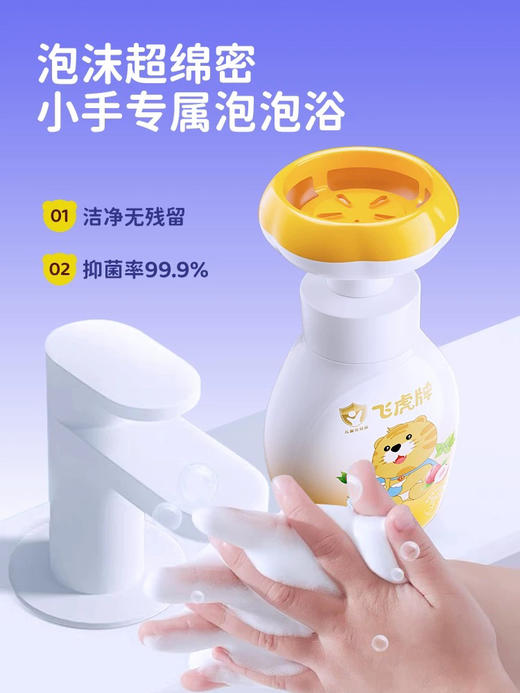 飞虎牌 儿童氨基酸洗手液 300ml 商品图4
