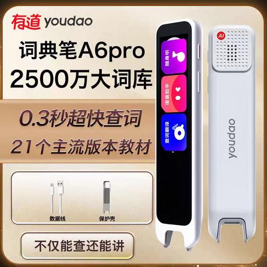 (包邮)有道词典笔A6（两种规格） 商品图1